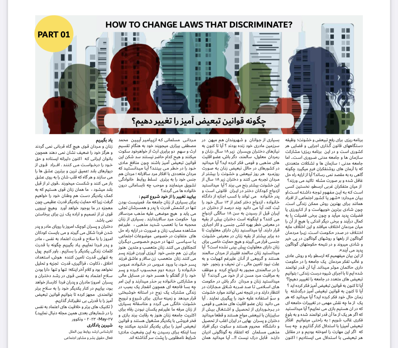 how to change discriminatory laws 1