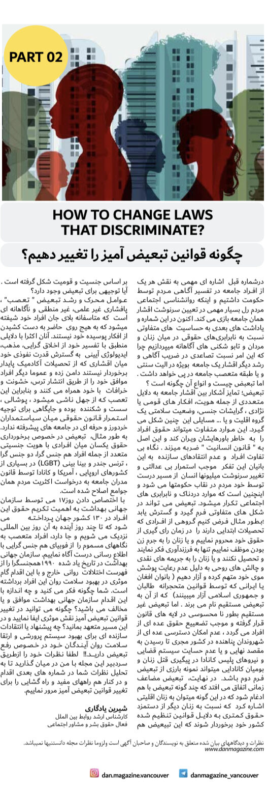 how to change discriminatory laws 2